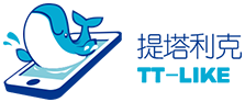 提塔利克